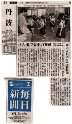 古市小学校けん玉教室
