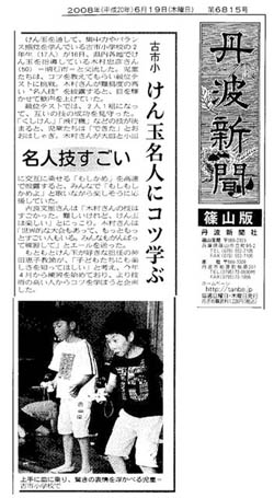 古市小学校けん玉教室