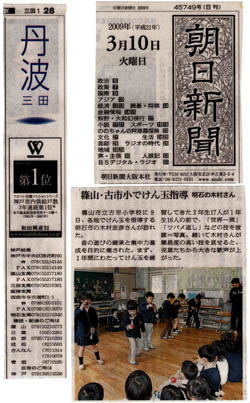 2009.03.09　篠山市立古市小学校けん玉教室