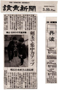 2009.03.09　篠山市立古市小学校けん玉教室