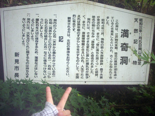 満奇洞