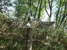 駒の尾山・船木山・後山そして鍋ヶ谷山