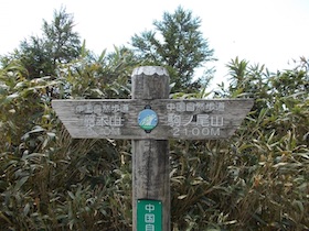 後山・船木山・駒の尾山
