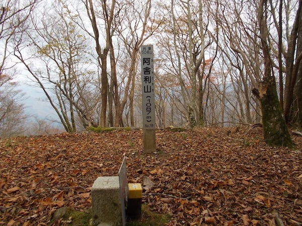 阿舎利山