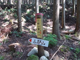 三郡山