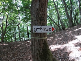 三郡山