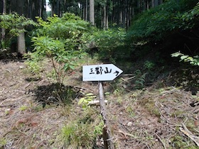 三郡山