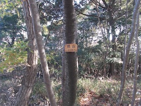 五峰山