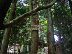 丹生山と帝釈山