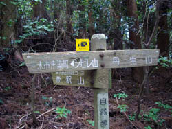 丹生山と帝釈山