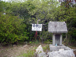 丹生山と帝釈山