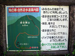 虚空蔵山