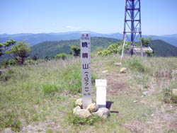 暁晴山
