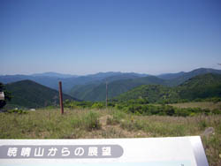 暁晴山