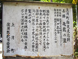 飛龍の滝