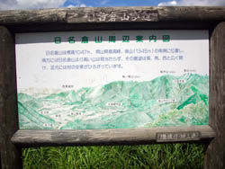 日名倉山
