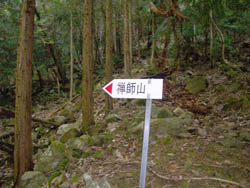 禅師山