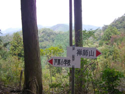 禅師山