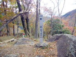 宮山