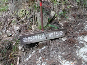 笠形山