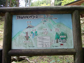 笠形山