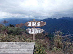 笠形山