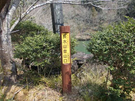 長水山