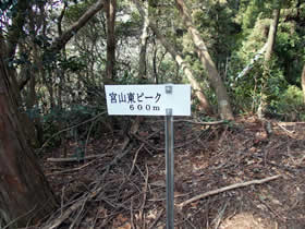 宮山