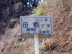 母栖山