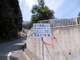 千ヶ峰