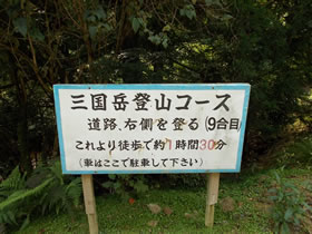 三国岳