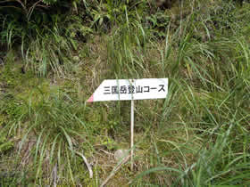 三国岳