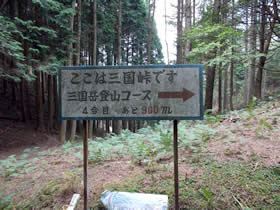 三国岳