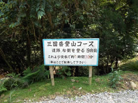 三国岳