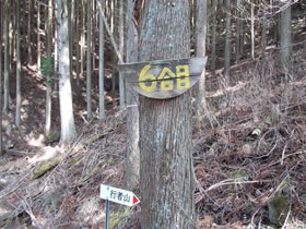 行者山