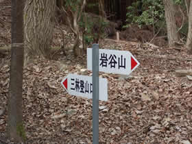 岩谷山