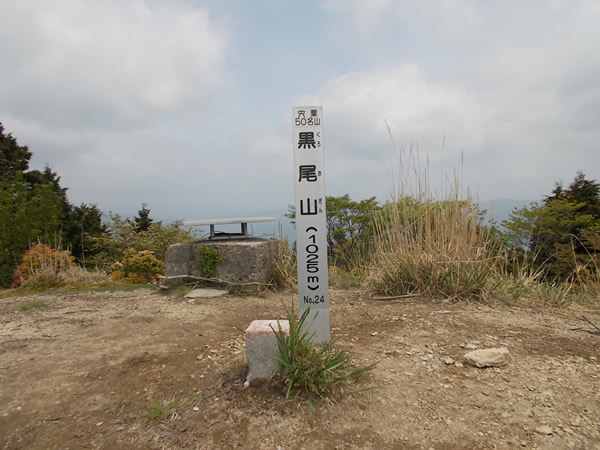 黒尾山