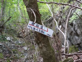 黒尾山