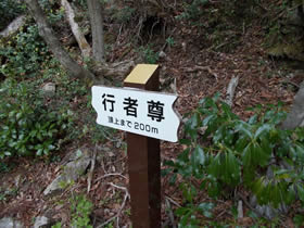 黒尾山