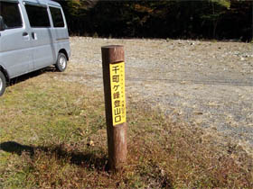 千町ヶ峰