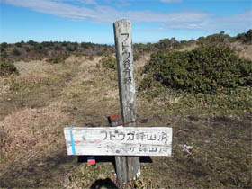 段ヶ峰