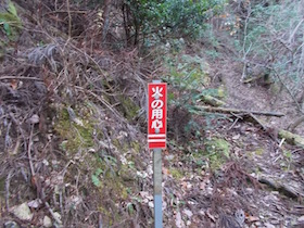 高場山