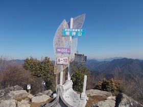 明神山