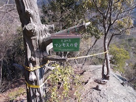 明神山