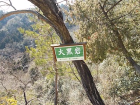 明神山
