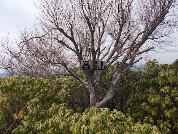 高星山
