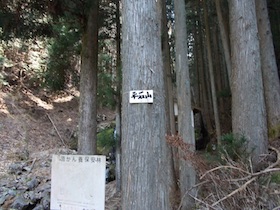 平石山