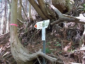 三室山