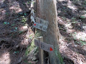 三室山