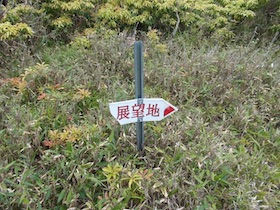 植松山